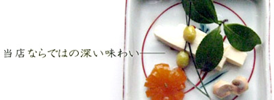 味噌漬けとうふと酒かすの天ぷら